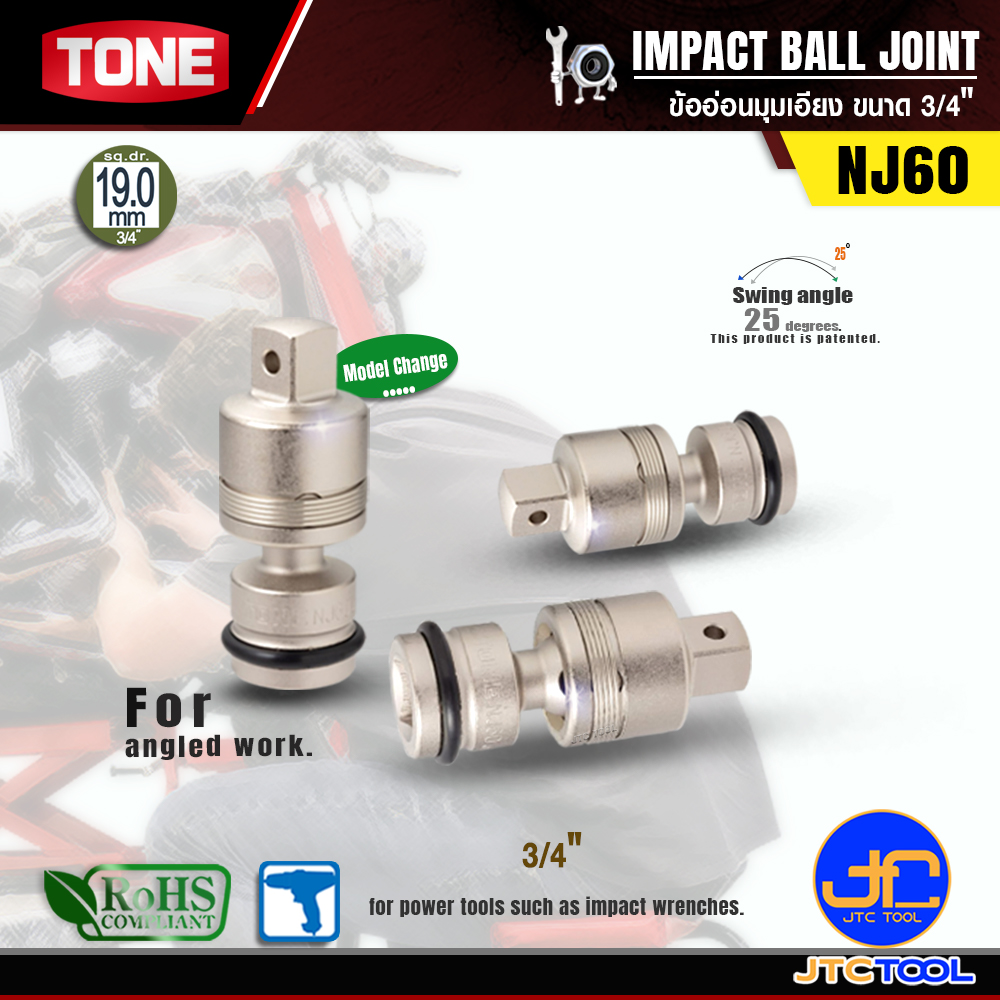 TONE ข้อต่อมุมเอียง เอียงได้ 25 องศา รุ่น N่J60 - IMPACT BALL JOINT NO.NJ60