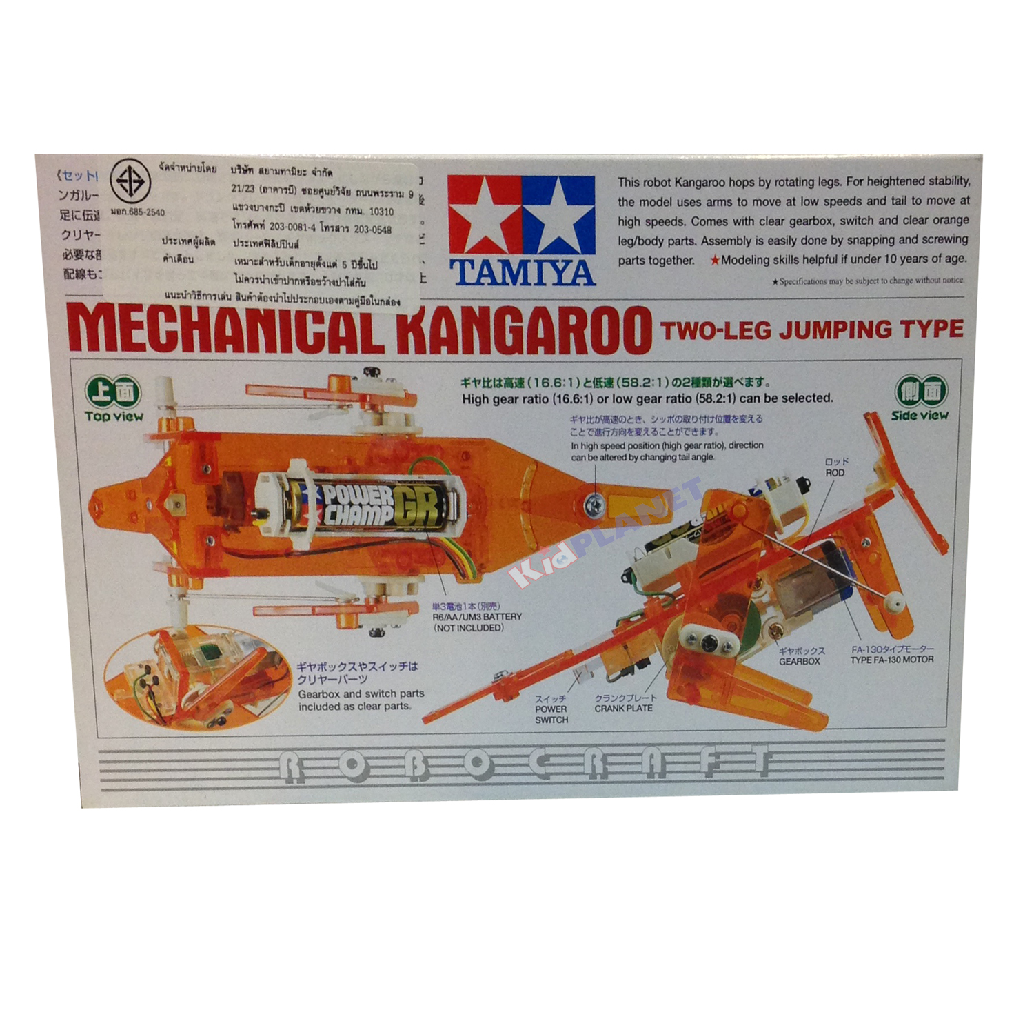 71102 TAMIYA ทามิย่า ชุดประกอบหุ่นยนต์จิงโจ้ ชนิดกระโดด 2 ขา