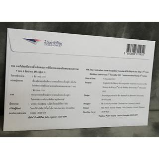 ซองวันแรกจำหน่าย ตราไปรษณียากรที่ระลึกพระราชพิธีมหามงคลเฉลิมพระชนมพรรษา 7 รอบ 5 ธันวาคม 2554 (ชุด 3) แสตมป์ทอง