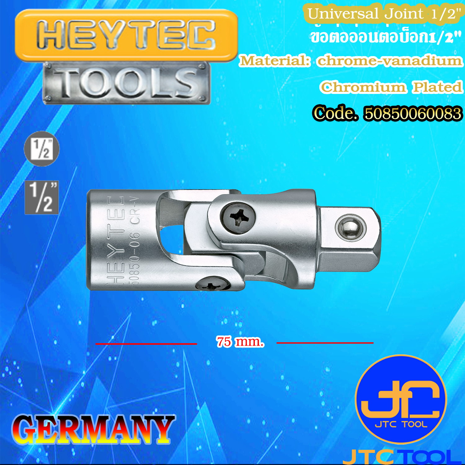 ข้อต่ออ่อนต่อบ็อก1/2" - Universal Joint 1/2" [Brand: Heytec]