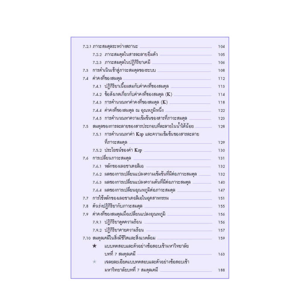 คู่มือเคมี เพิ่มเติม ม. 4-6 เล่ม 3 (หลักสูตร 2551) โดย พ.ศ.พัฒนา