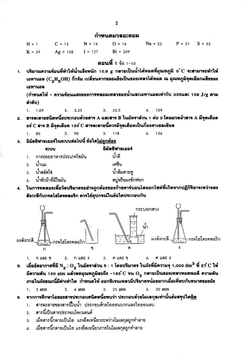 เฉลยข้อสอบ เคมี 15 พ.ศ. เตรียมสอบเข้ามหาวิทยาลัยระบบ TCAS