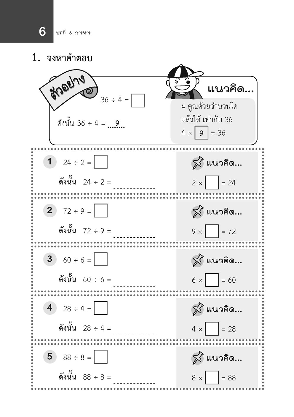 เก่ง คณิตศาสตร์ ป.3 เล่ม 2 (หลักสูตรปรับปรุง พ.ศ.2560)