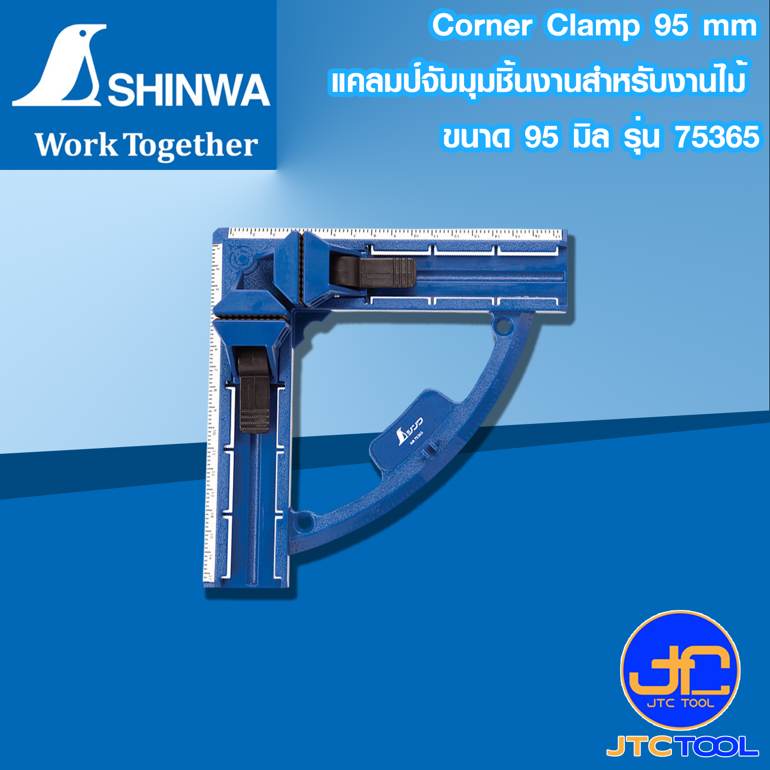 Shinwa แคลมป์จับมุมชิ้นงานสำหรับงานไม้ ขนาด 95 มิล รุ่น 75365 - Corner Clamp 95 mm Series 75365