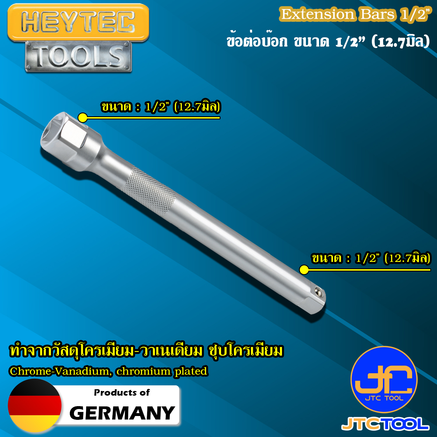HEYTEC ข้อต่อบ็อกขนาด 1/2" รุ่น 508500 - Extension Bars 1/2" Series 508500