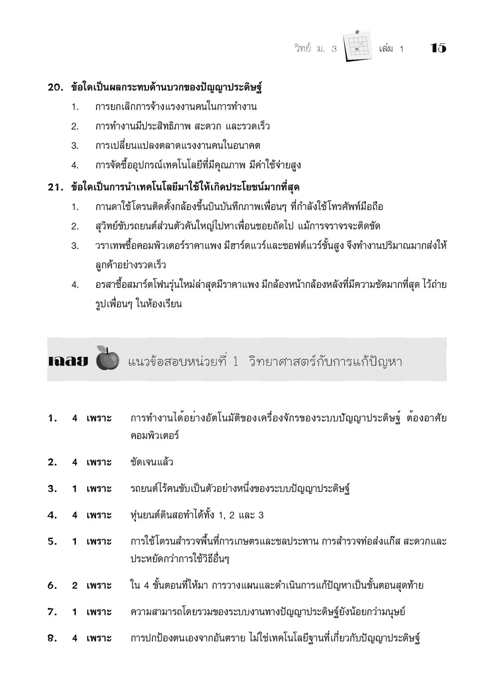 ติวเข้ม วิทยาศาสตร์ ม.3 (หลักสูตรปรับปรุง พ.ศ.2560)