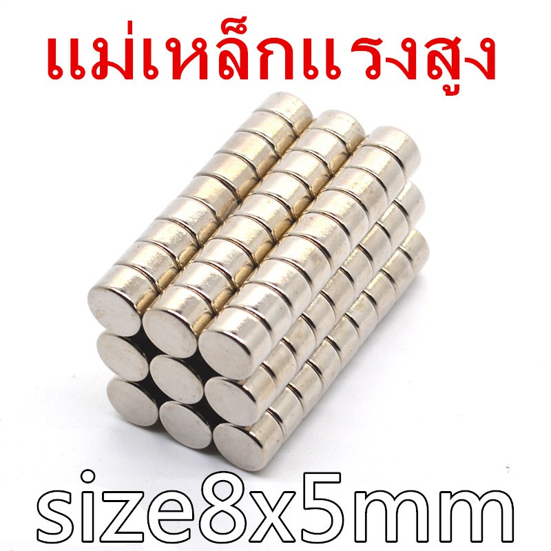 Neodymium Magnet แม่เหล็กแรงสูง 8x5mm