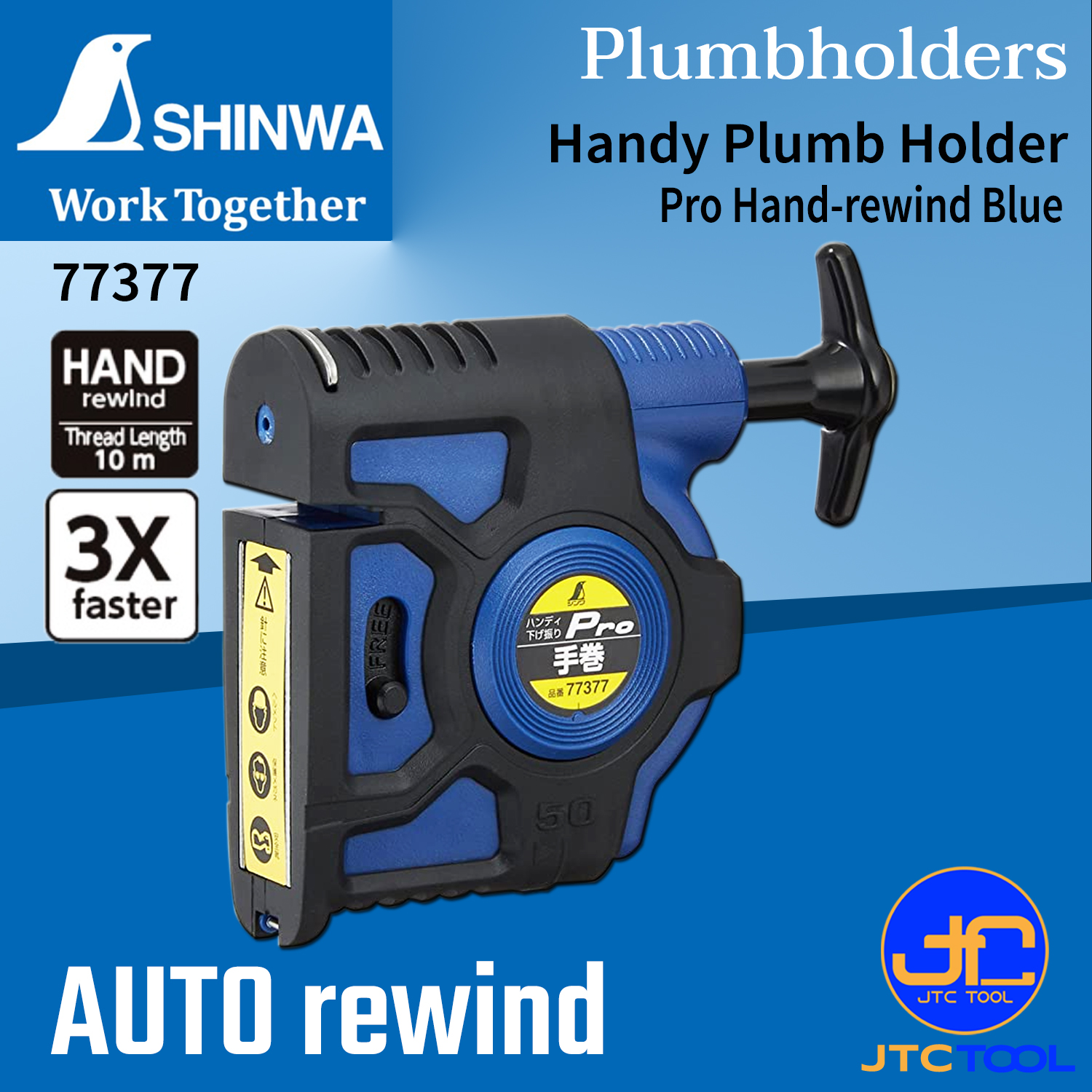 Shinwa ตลับยืดหมุนกลับด้วยมือยาว 10 เมตร รุ่น 77377 - Pro Hand-Rewind Blue No.77377