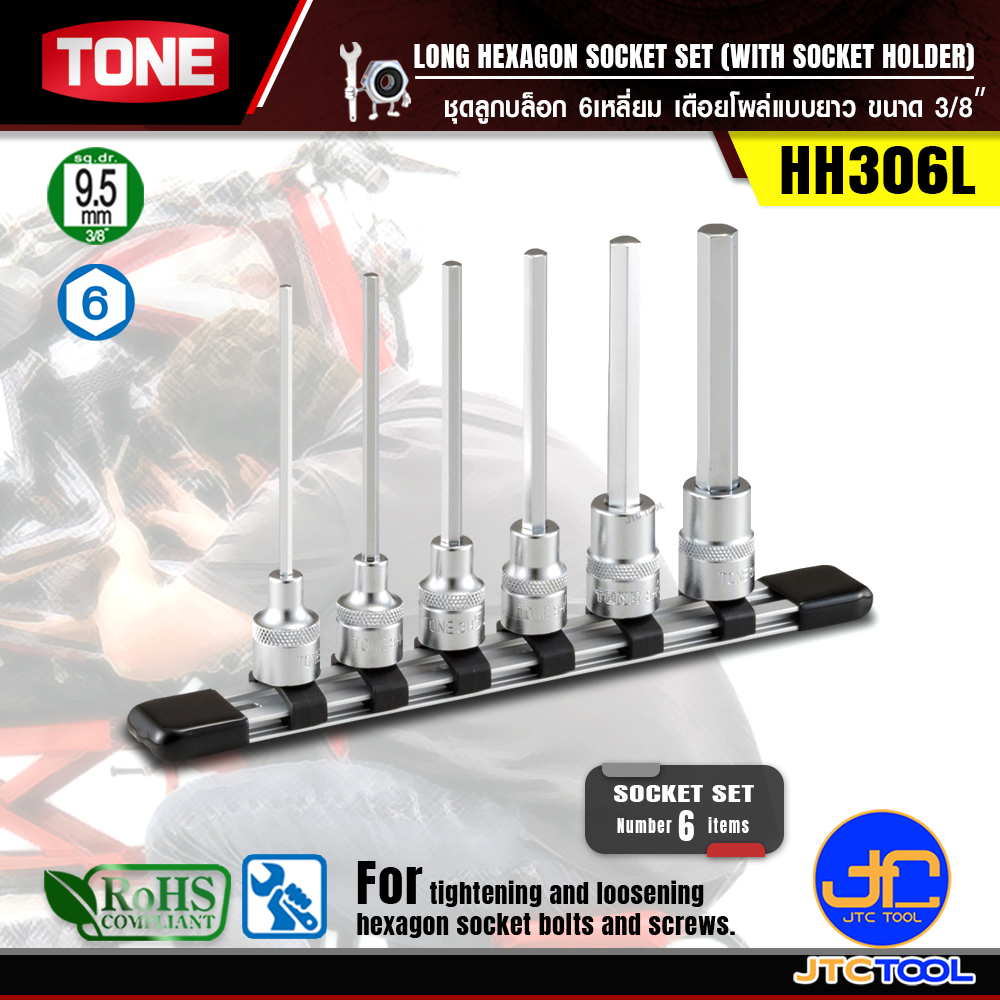 TONE ชุดลูกบล็อกเดือยโผล่พร้อมแกนยึด รุ่น HH306L - Long Hexagon Socket Set (With Socket Holder) Model HH306L