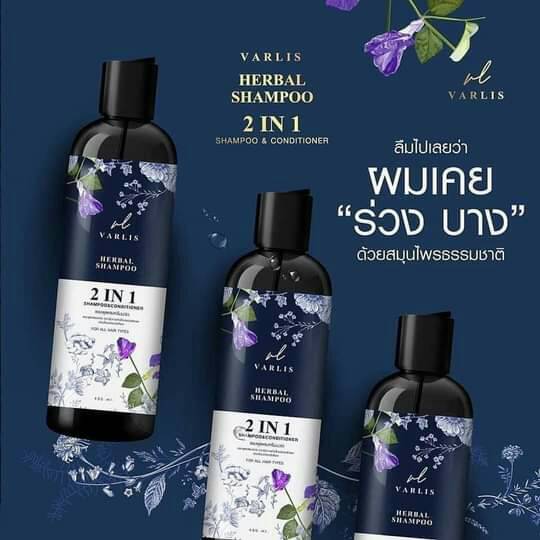 แชมพู Varlis ขจัดทุกปัญหาเส้นผม ลดผมร่วง เร่งผมยาว สำหรับทุกสภาพผม