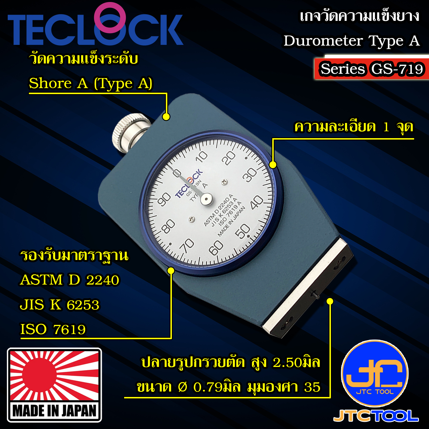 Teclock เกจวัดความแข็งยางทั่วไปความแข็งปานกลางชอร์เอ รุ่น GS-719 - Durometer for General Rubber (Medium Hardness) Shore A Series GS-719