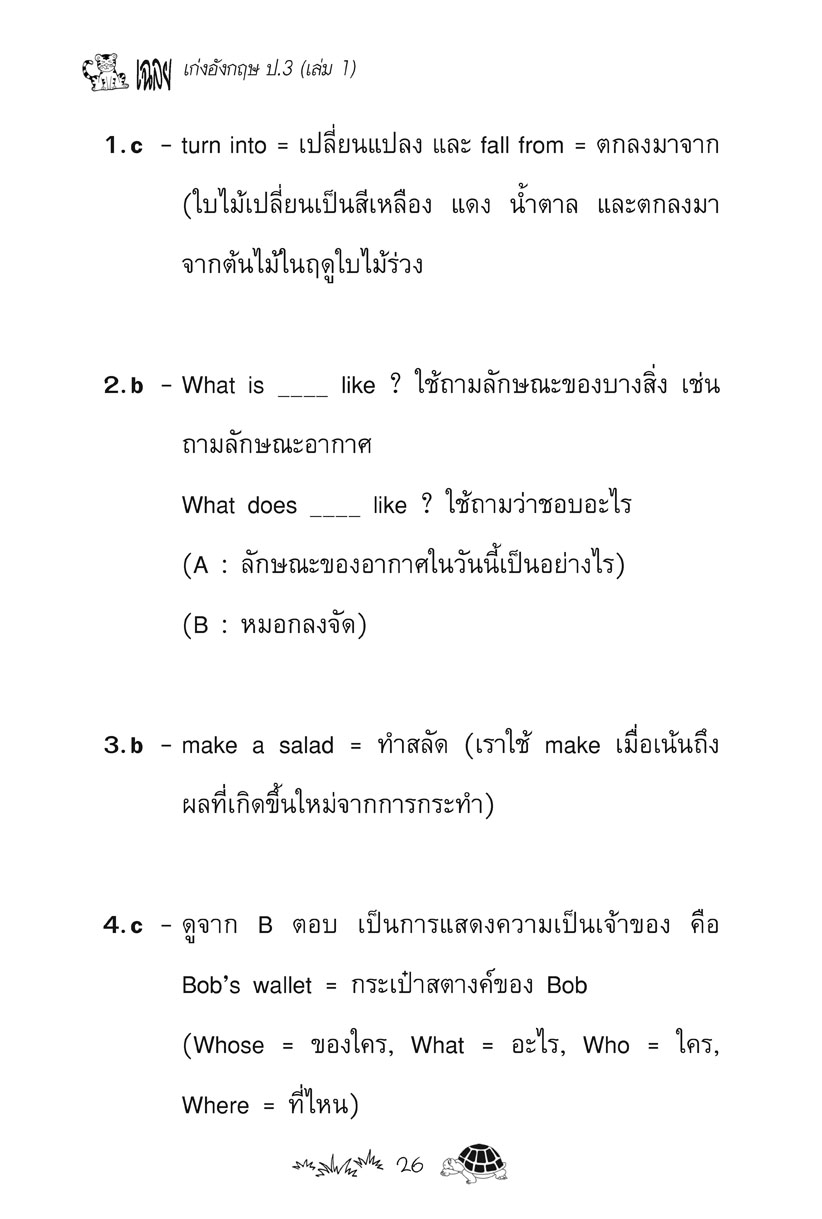 เก่ง ภาษาอังกฤษ ป.3 เล่ม 1 พิเศษ เพิ่มแนวข้อสอบแข่งขัน โดย พ.ศ.พัฒนา