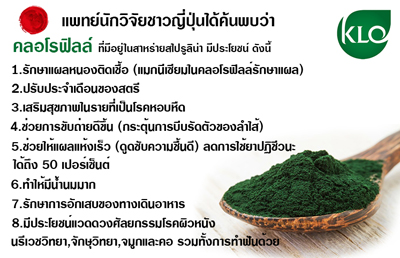 คลอโรฟิลล์