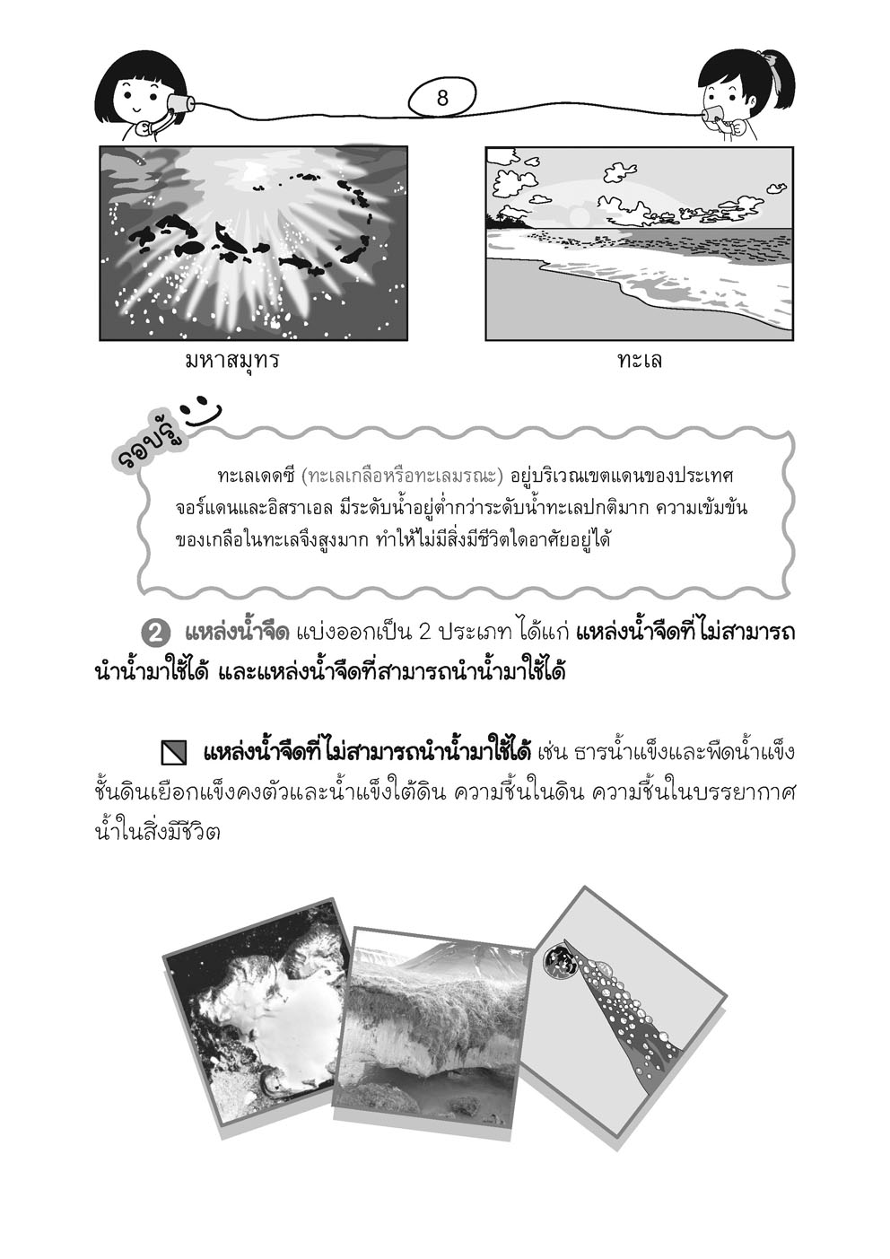 เก่ง วิทยาศาสตร์ ป.5 เล่ม 2 (หลักสูตรปรับปรุง พ.ศ.2560) โดย พ.ศ.พัฒนา