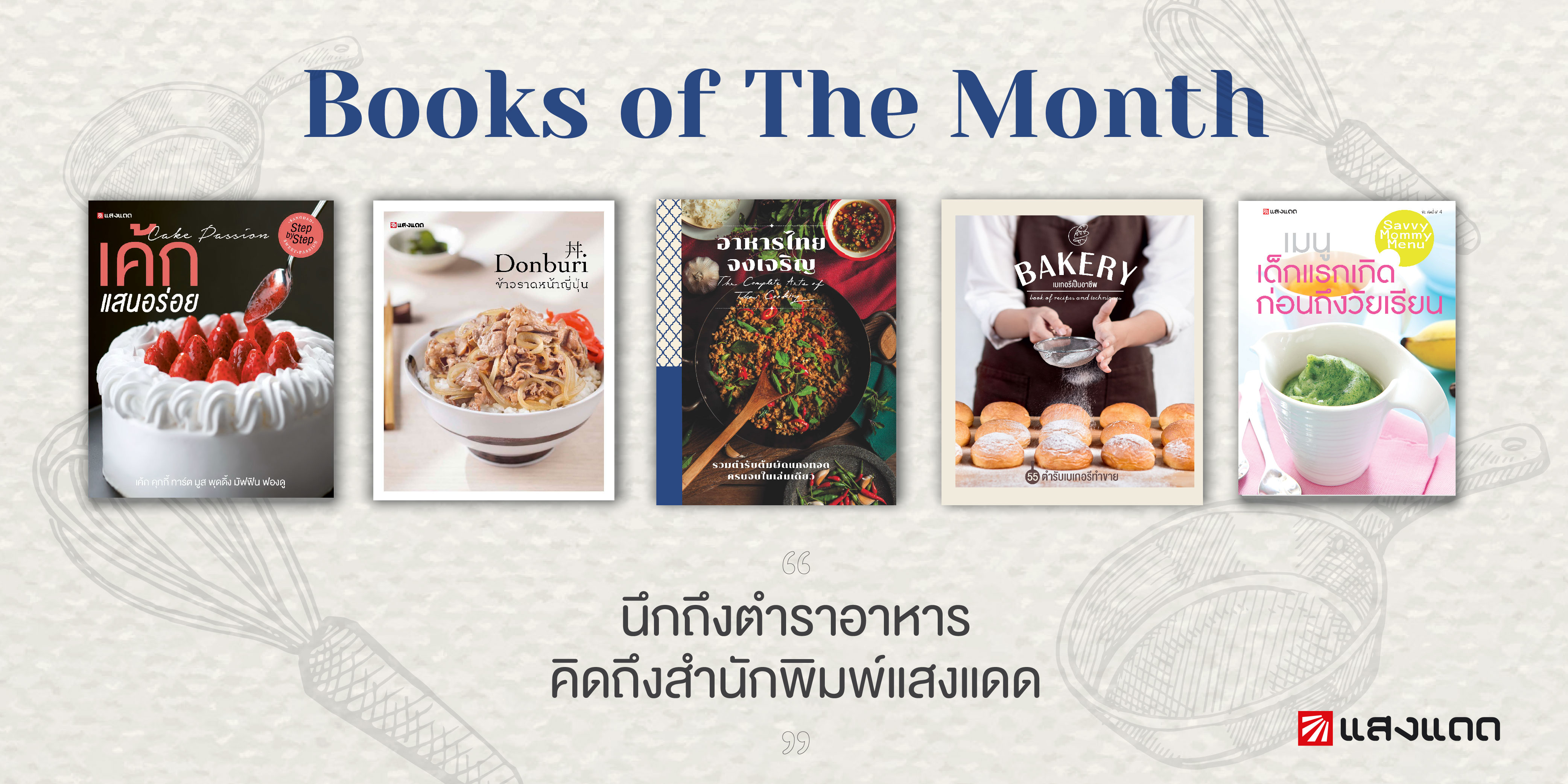 สำนักพิมพ์แสงแดด