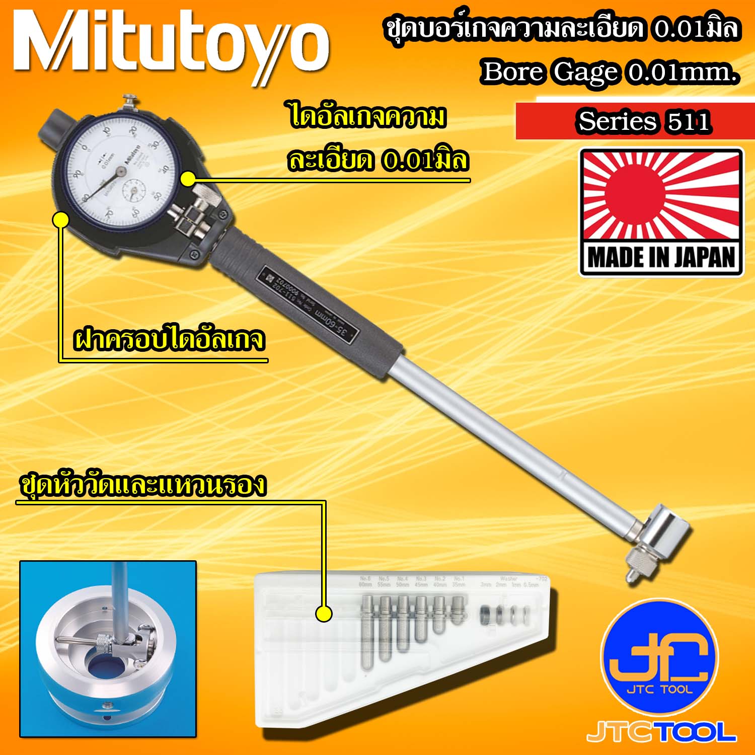 Mitutoyo ชุดบอร์เกจ พร้อมไดอัลเกจ ความละเอียด 0.01มิล รุ่น 511 - Bore Gages Set with Dial gauge 0.01mm. Series 511