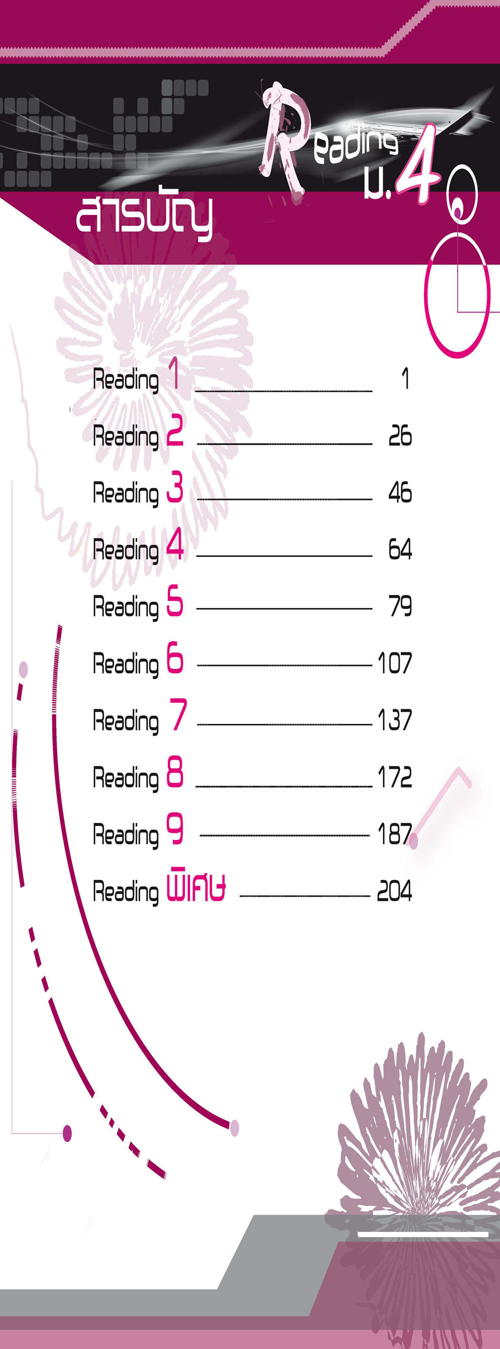 คู่มือพ่อแม่สอนลูก ชุดเซียนภาษา reading ม.4 โดย พ.ศ.พัฒนา