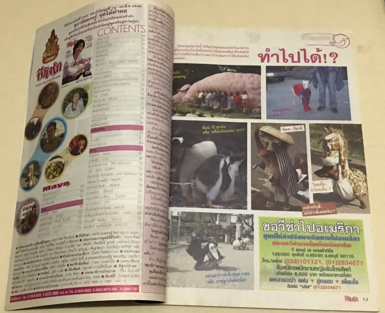 ชีวิตรัก ปก "มอส" ปฏิภาณ ฉบับที่ 1226 ปีที่ 25 พ.ศ.2549