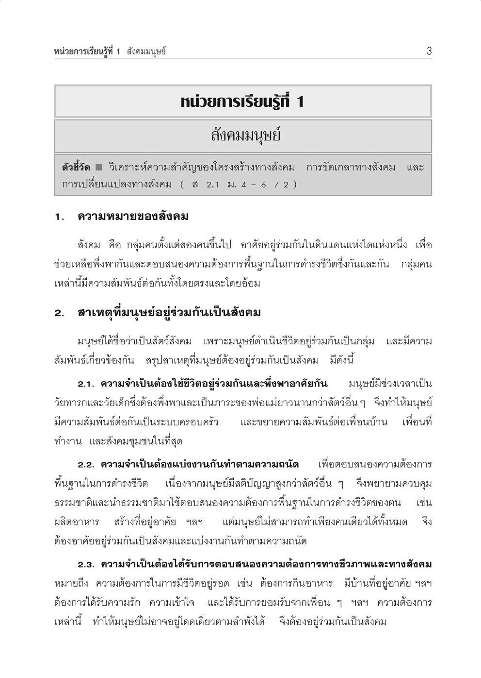 คู่มือเตรียมสอบสังคม หน้าที่พลเมือง วัฒนธรรม และการดำเนินชีวิตในสังคม ม.4-6 โดย พ.ศ.พัฒนา