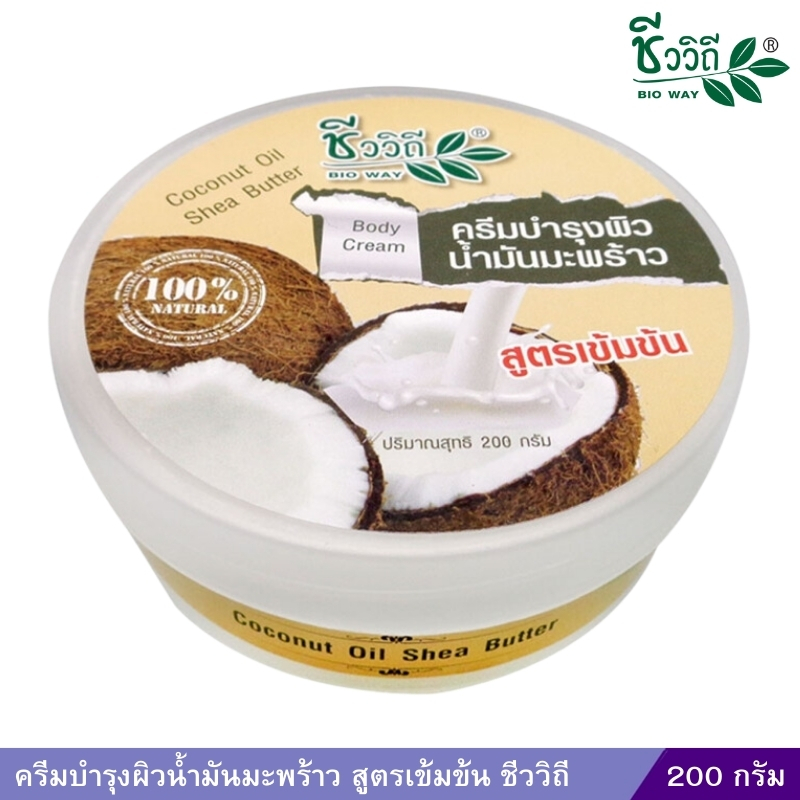 ครีมบำรุงผิวน้ำมันมะพร้าว สูตรเข้มข้น (ชีววิถี) 200 กรัม