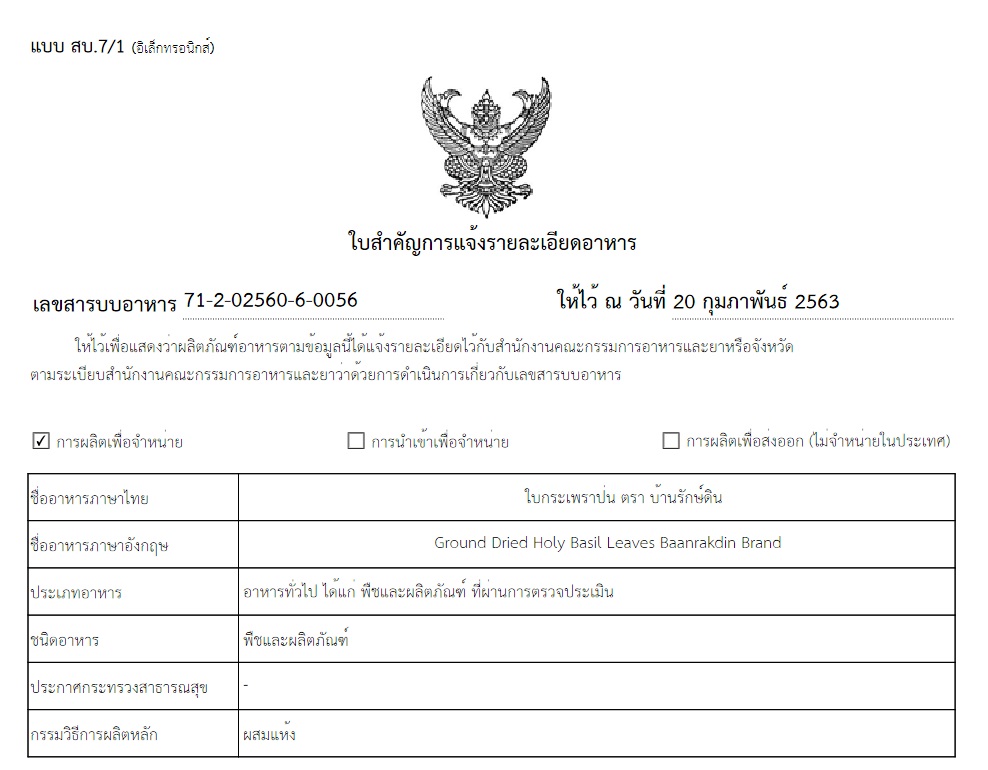 บ้านรักษ์ดิน ใบกะเพราออร์แกนิคบดผง 100 กรัม