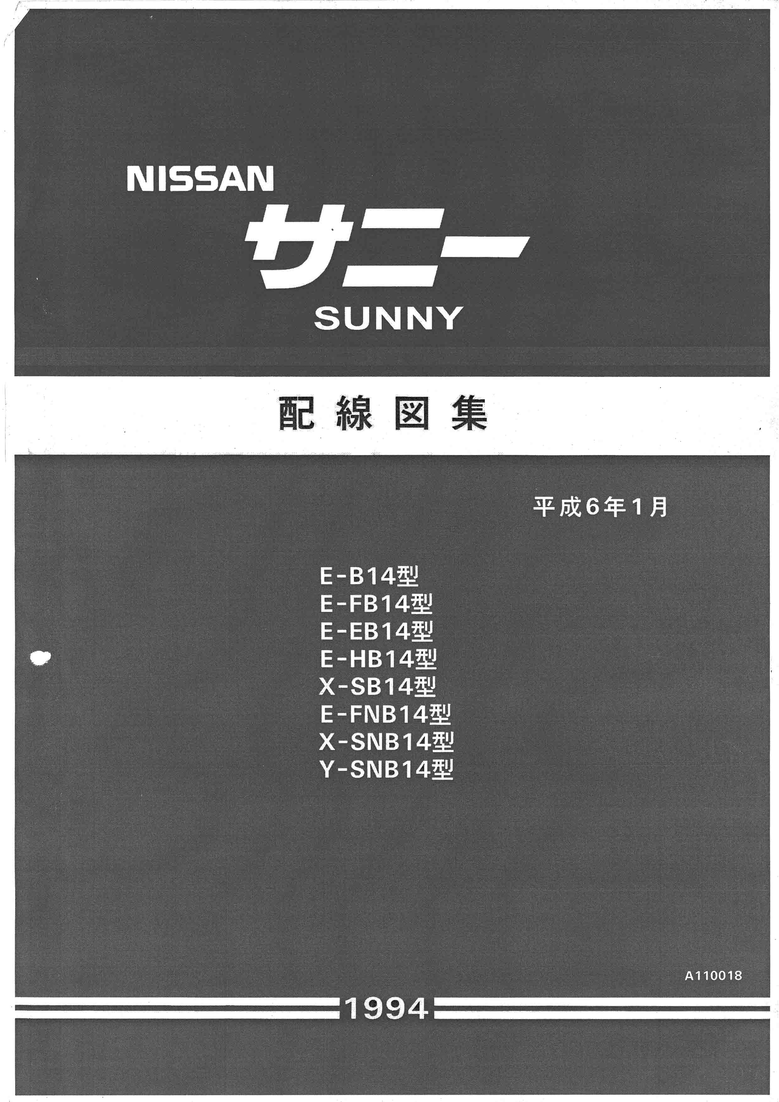 หนังสือ วงจรไฟฟ้า (Wiring Diaram) รถยนต์ Nissan SUNNY B14 ปี 1994