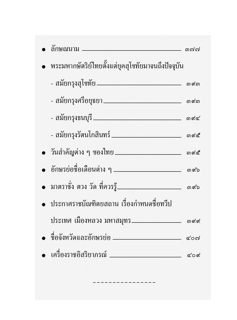 พจนานุกรมนักเรียน โดย พ.ศ.พัฒนา ฉบับปรับปรุงใหม่