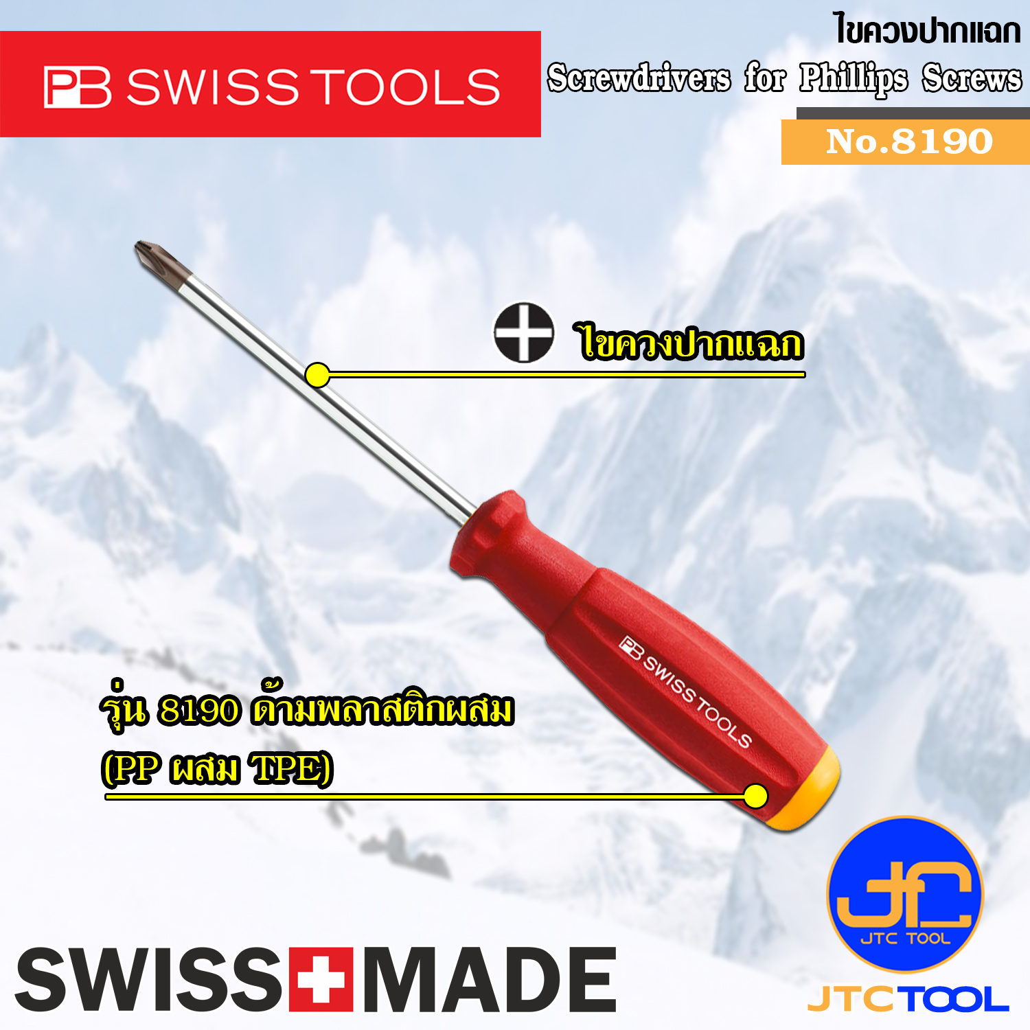 PB SWISS TOOLS ไขควงปากแฉกด้ามกันลื่น รุ่น 8190 - Screwdrivers for Phillips Screws Non-Slip Handle Series 8190