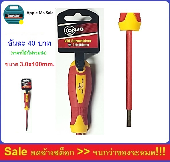 ไขควงมีหลายแบบ หลายขนาด ((ให้เลือกจร้า)) มีปากแบน+ปากแฉก