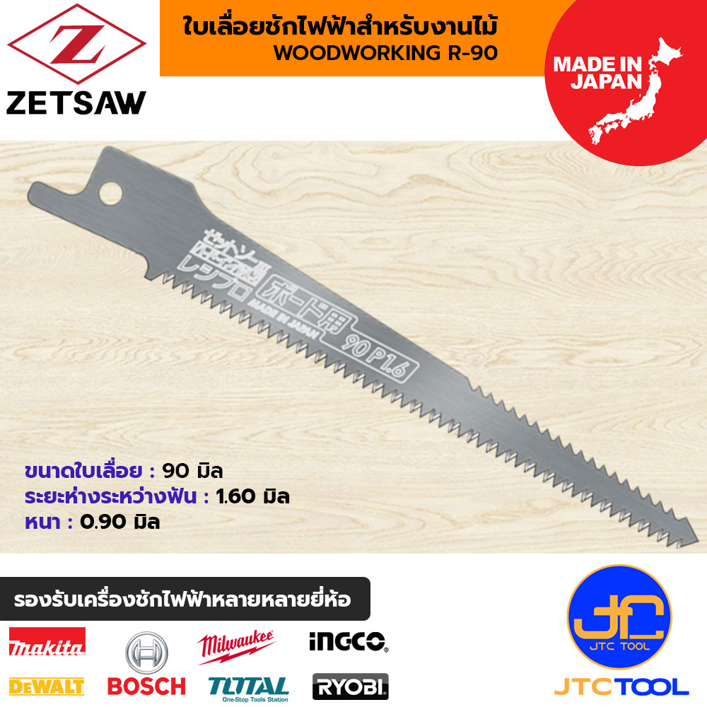 ZETSAW ใบเลื่อยเครื่องชักไฟฟ้าสำหรับตัดยิบซั่มและผนังเบา ขนาด 90 มิล รุ่น 20101 - ZETSAW WALLBOARD R-90 NO.20101 SIZE 90 MM.