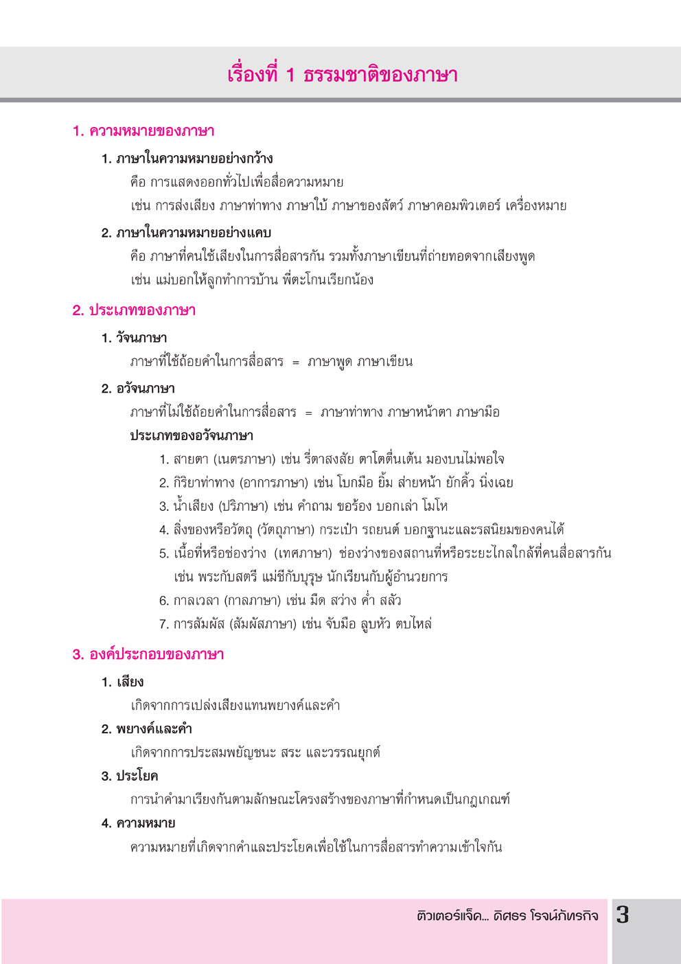 สรุปเข้ม ภาษาไทย ม.ปลาย ฉบับ Intensive อ่าน 5 วัน (สำหรับสอบ TCAS + สอบบรรจุครูผู้ช่วย)