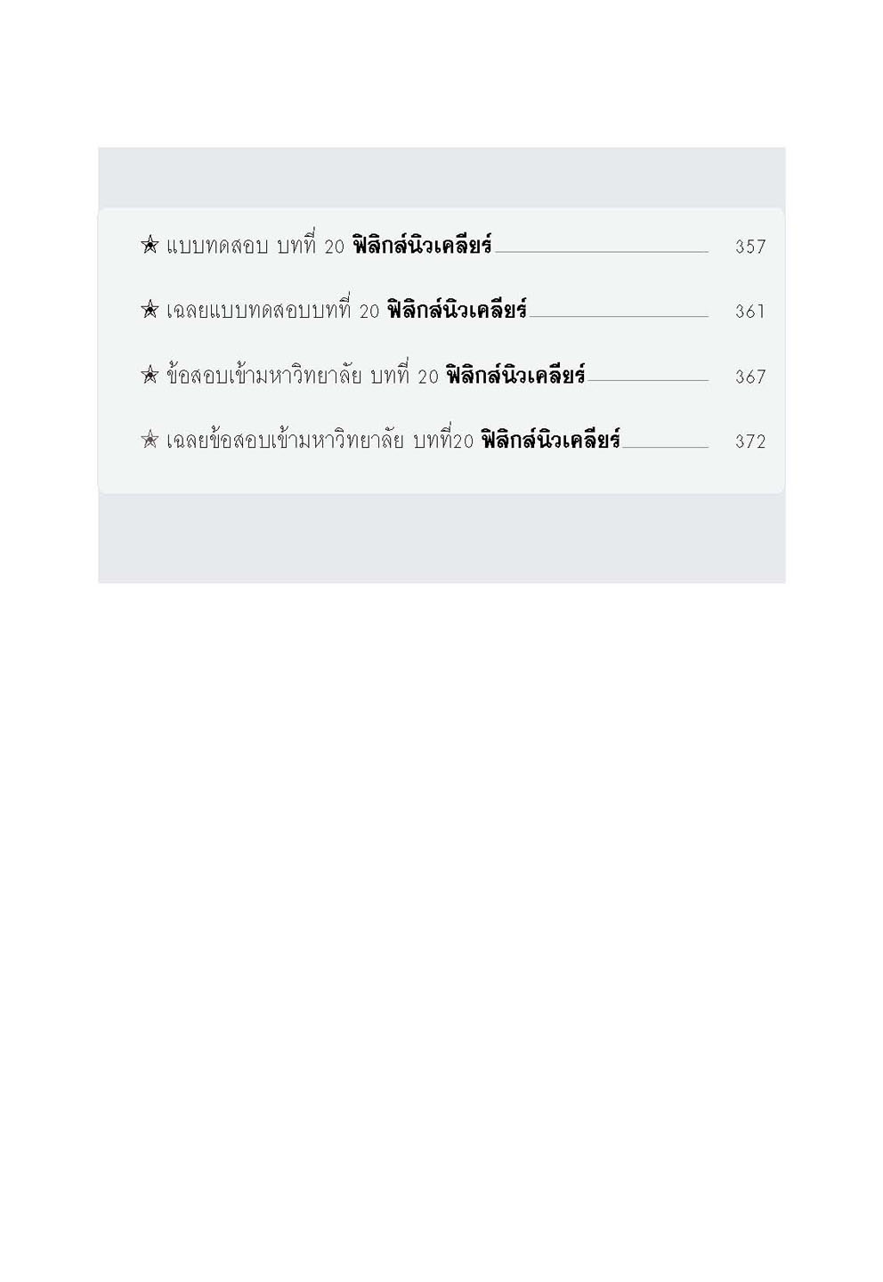 mini ฟิสิกส์ เพิ่มเติม ม.4-6 เล่ม 5 (หลักสูตร 2551) โดย พ.ศ.พัฒนา