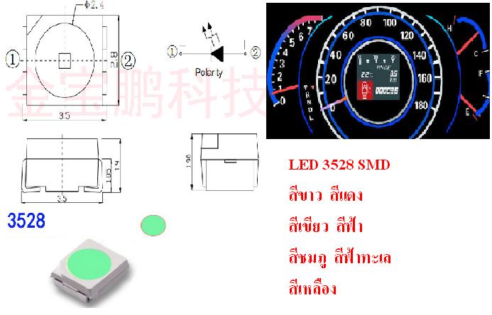 LED SMD 3528 แต่งหน้าปัดรถยนต์