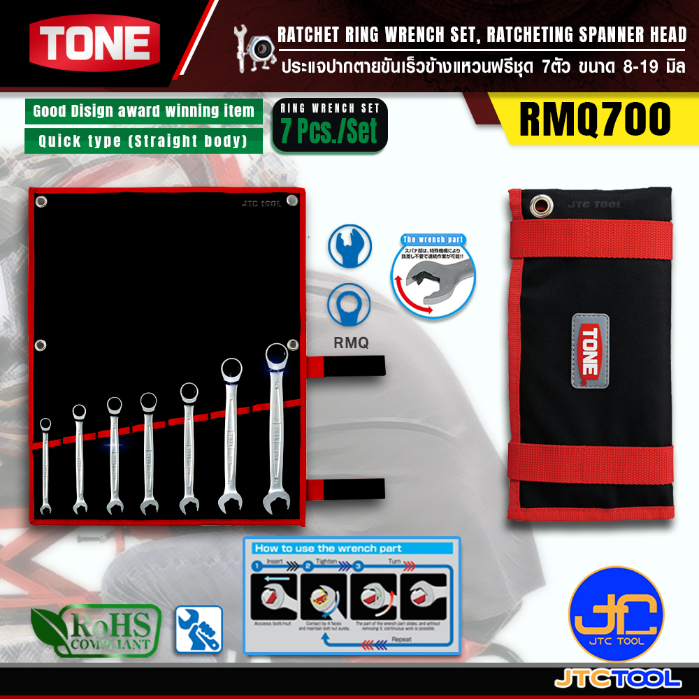 TONE ประแจปากตายขันเร็วข้างแหวนฟรีชุด 7ตัว ขนาด 8-19 มิล รุ่น RMQ700 - Ratchet Ring Wrench Set Ratcheting Spanner Head Model RMQ700