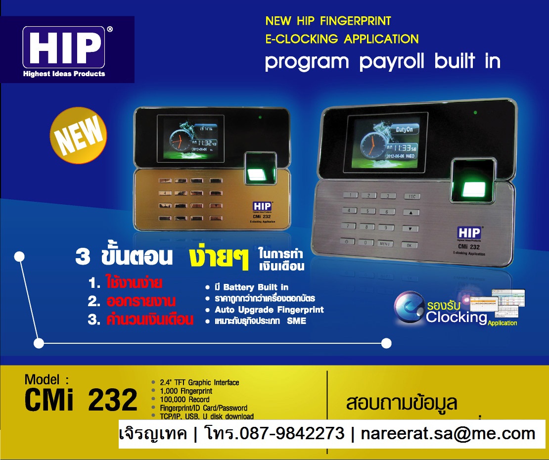 เครื่องสแกนลายนิ้วมือ HIP CMI232