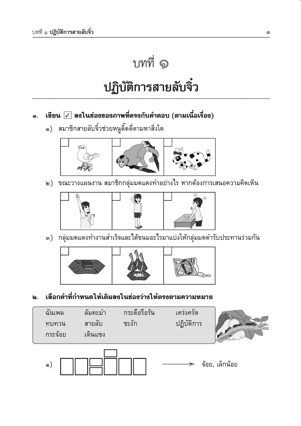 เก่ง ภาษาไทย ป.3 เล่ม 1 (หลักสูตรใหม่)
