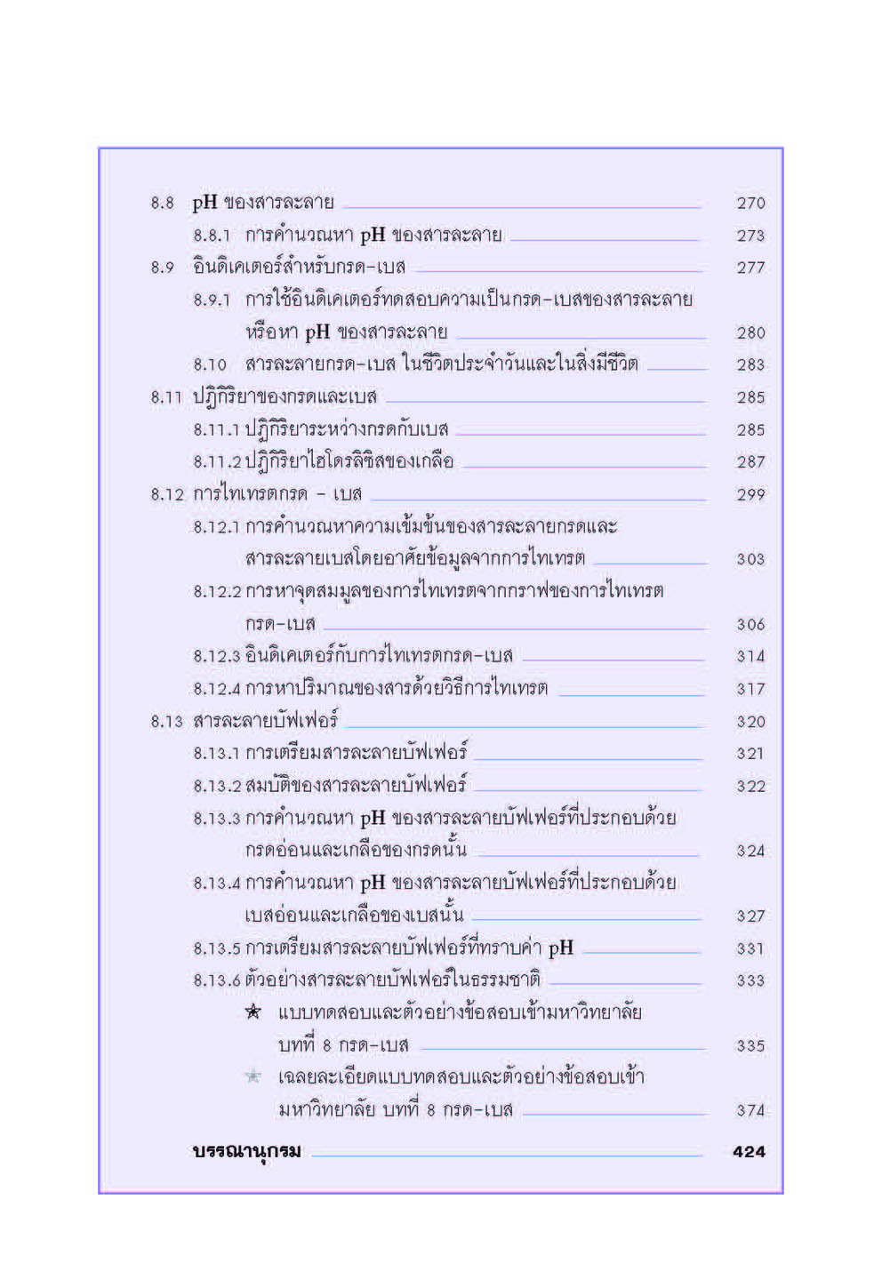 mini คัมภีร์เคมี เพิ่มเติม ม.4-6 เล่ม 3 (หลักสูตร 2551) โดย พ.ศ.พัฒนา