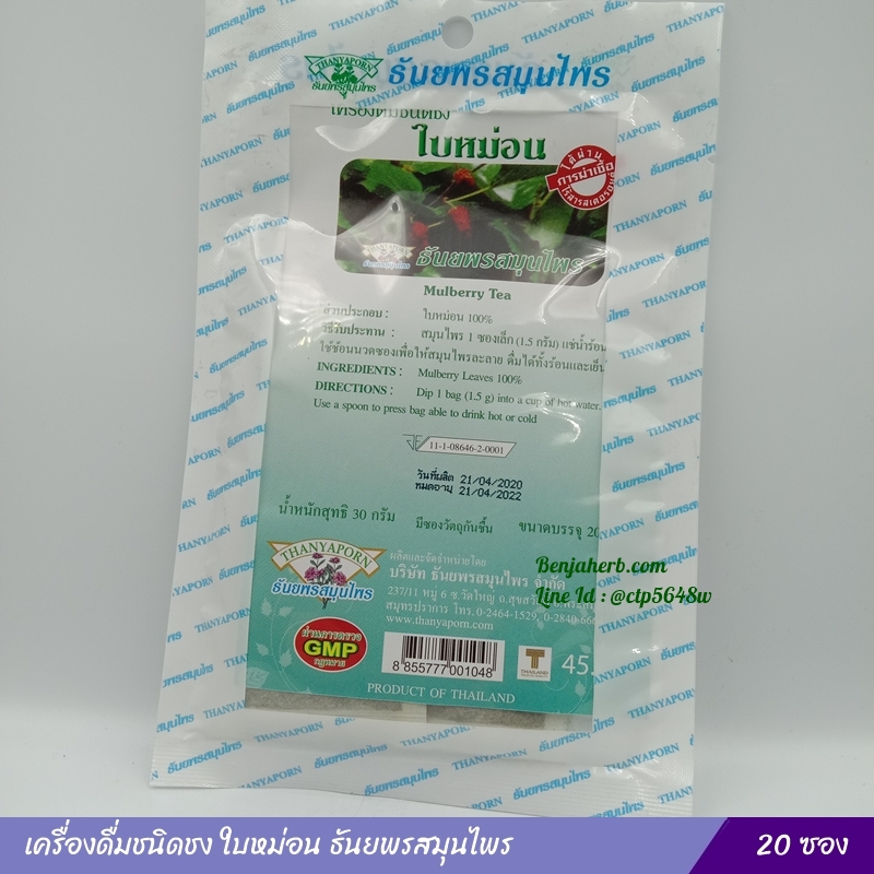 ชาใบหม่อน ธันยพรสมุนไพร