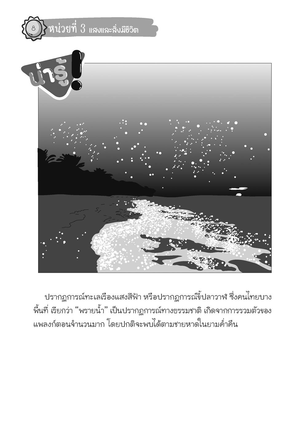 เก่ง วิทยาศาสตร์ ป. 2 เล่ม 2 (หลักสูตรใหม่) โดย พ.ศ.พัฒนา