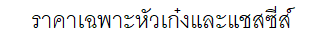 FVM34TXVXB EURO5 Max (คัชซียาว 7.7 เมตร) IESC