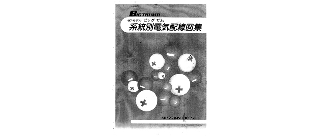 หนังสือ วงจรไฟฟ้า รถบรรทุก NISSAN UD GE13 ทั้งคัน เครื่องยนต์ NF6TA, PF6A, PF6B, PF6C, RF8, RG8, RH8, RH10E, RF8TA, RH10 สำหรับเครื่องเซียงกง ภาษาญี่ปุ่น