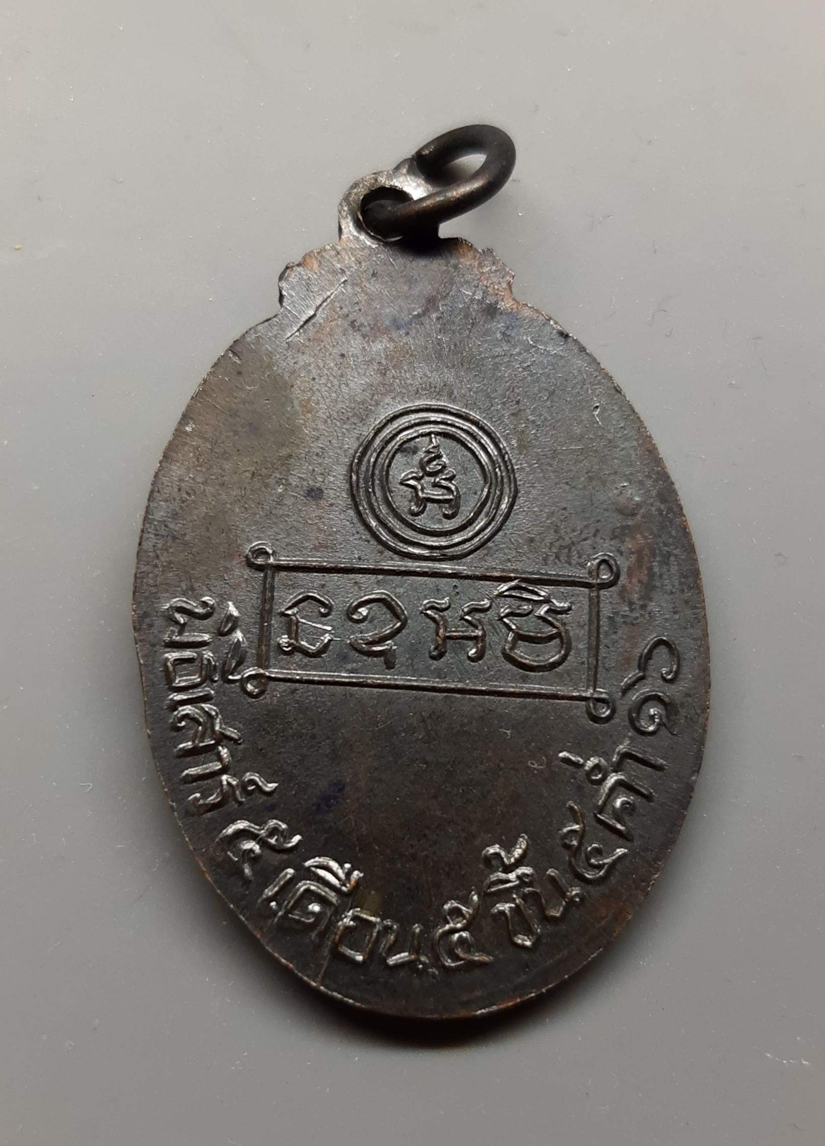 เหรียญรุ่นแรก หลวงพ่อคง วัดบ้านสวน # 1