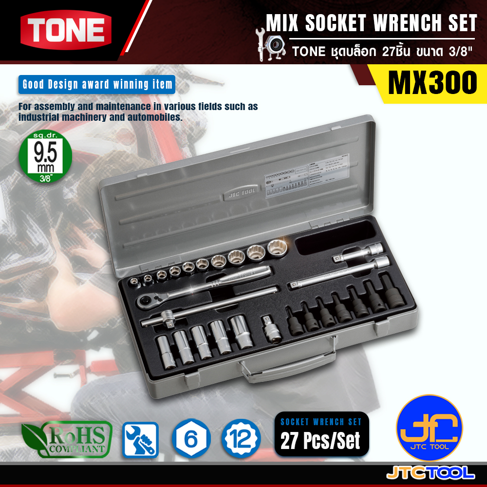 TONE ชุดบล็อก 27ชิ้น ขนาด 3/8" รุ่น MX300 - Mix Socket Wrench Set 27pcs. Size 3/8" Model MX300