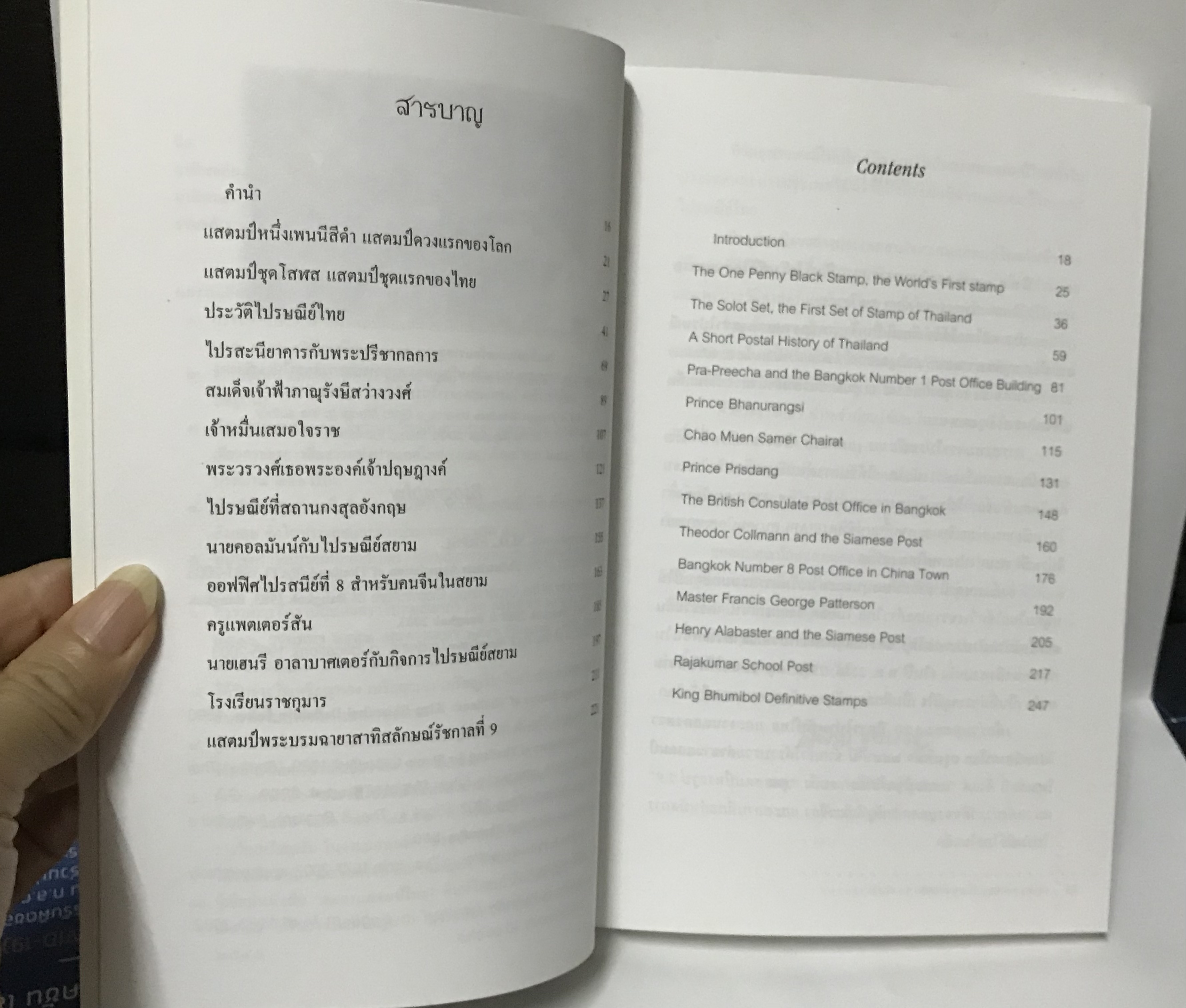 ตำนานแสตมป์ไทยสำหรับนักสะสม (2 ภาษาในเล่มเดียวกัน) โดย พ.ต.อ. นายแพทย์พิพัฒน์ ชูรเวช (พร้อมของแถม)