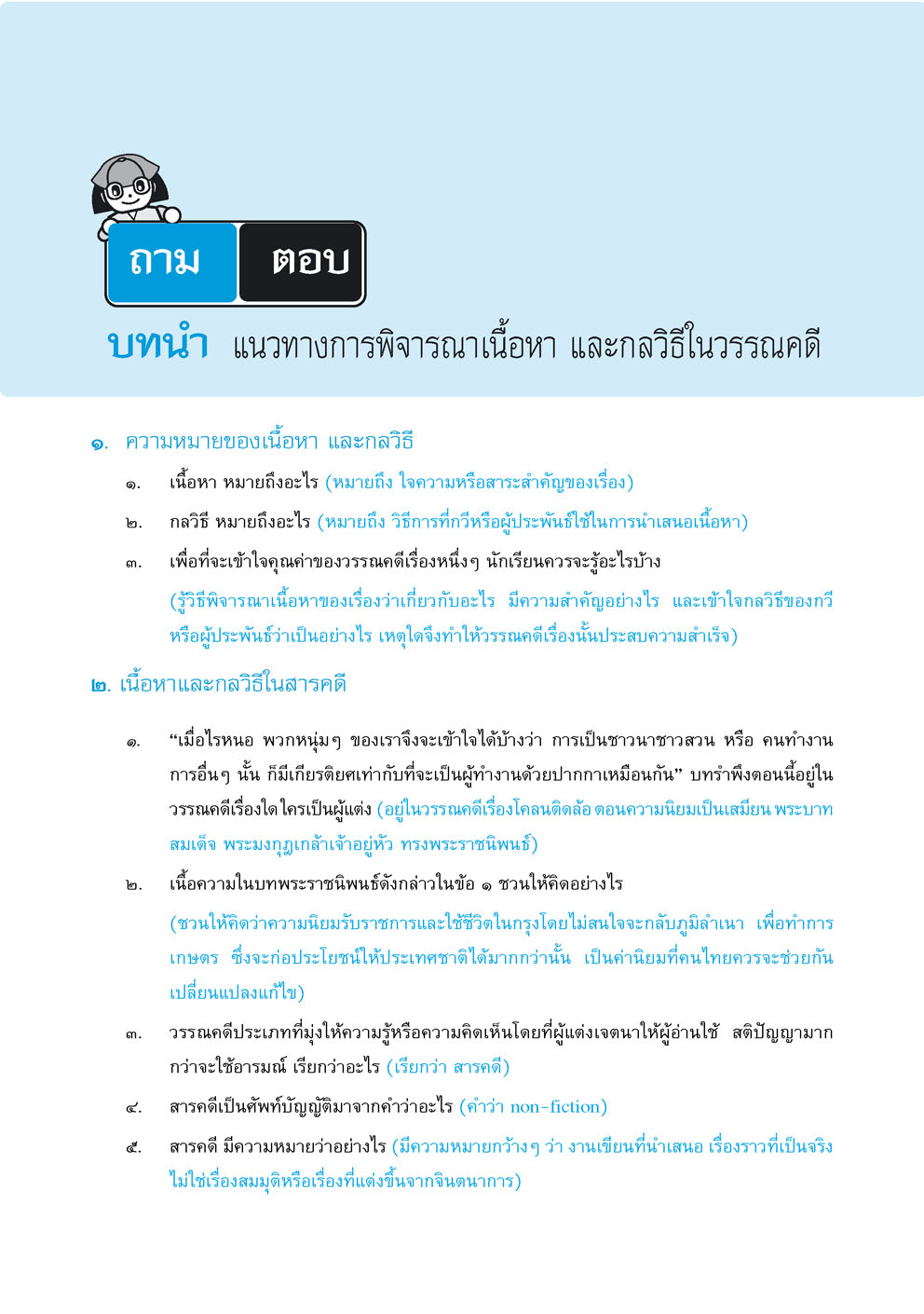 สรุป ถาม ตอบ และแบบฝึกหัด ภาษาไทย ม.5 วรรณคดีวิจักษ์ โดย พ.ศ.พัฒนา