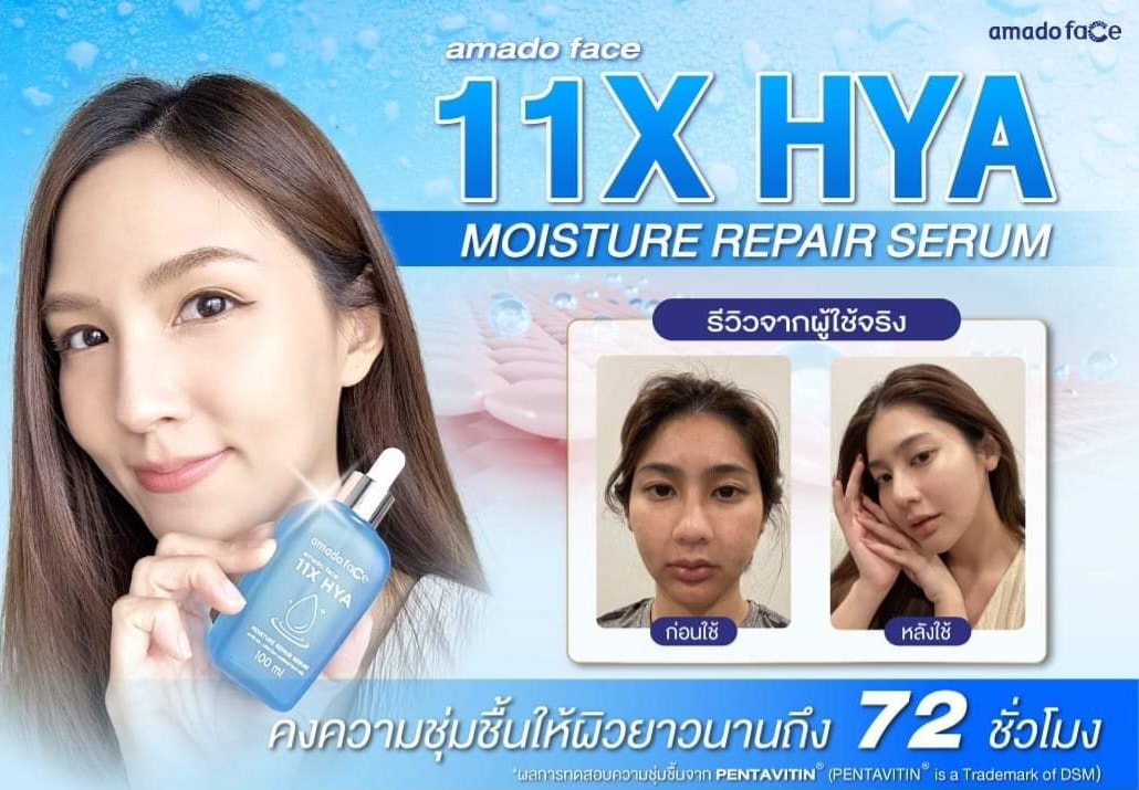 อมาโด้เซรั่มสูตรสีฟ้า amado face hya รีวิว