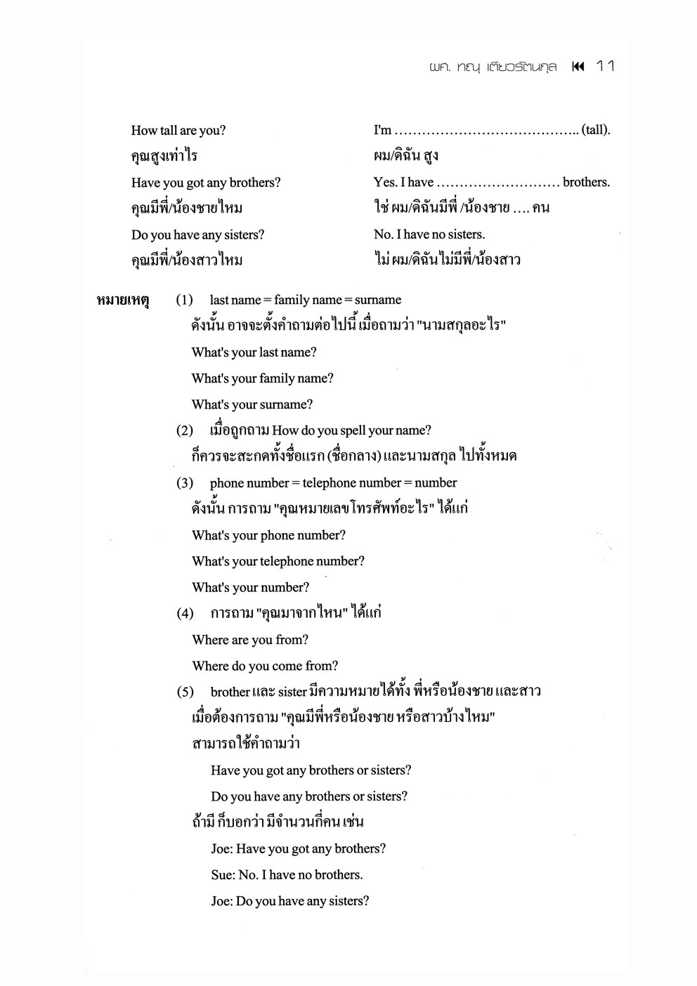 คู่มือติวเข้มเพิ่มคะแนนสอบ ภาษาอังกฤษ ม.2 โดย พ.ศ.พัฒนา