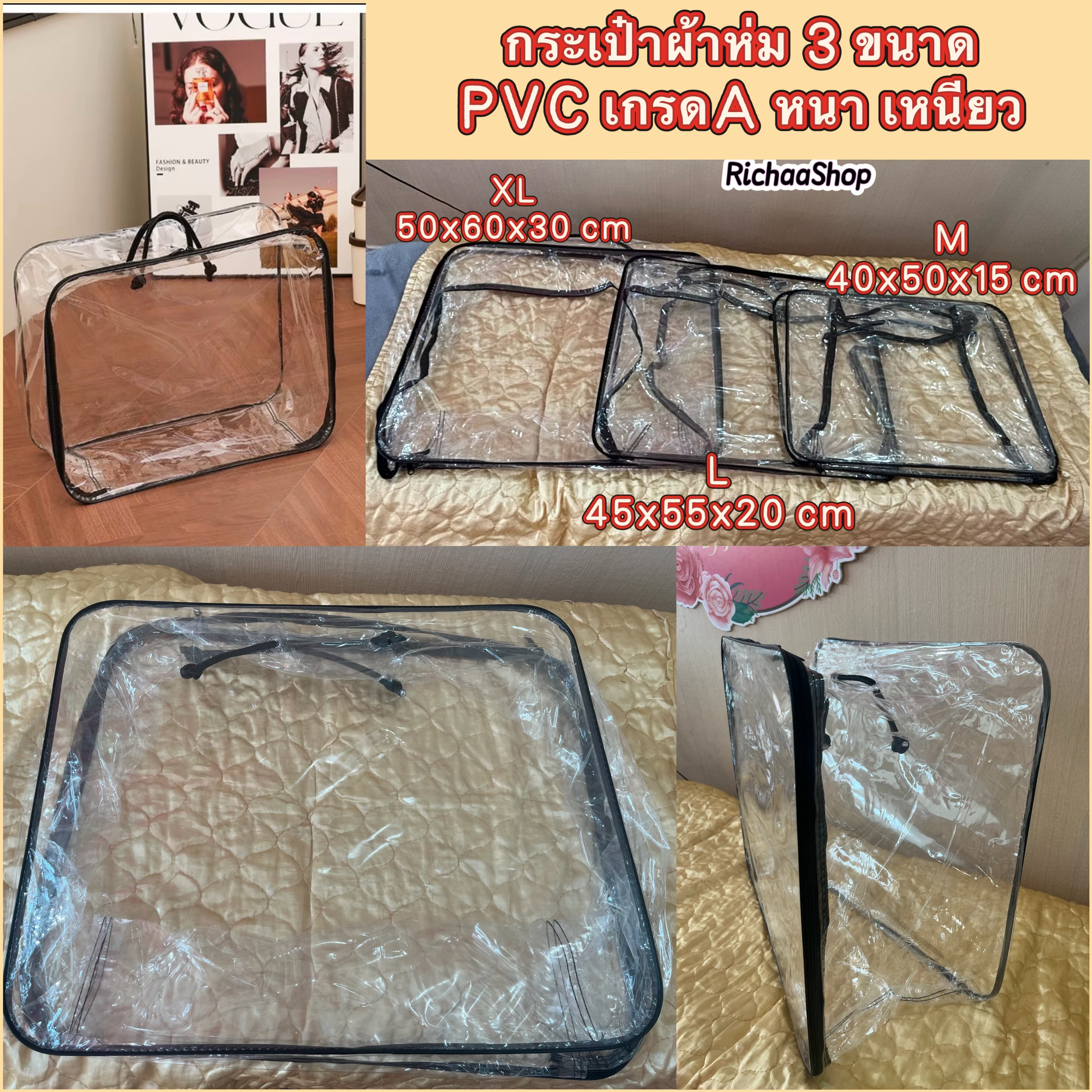 กระเป๋าผ้านวมซิปพลาสติกใส PVC อย่างดี หนา เหนียว เกรด A ถุงใส่ผ้าห่มพลาสติกใส ใบใหญ่