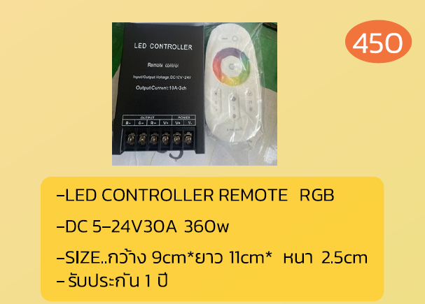 LED CONTROLLER REMOTE RGB DC 5-24V 30A 360w