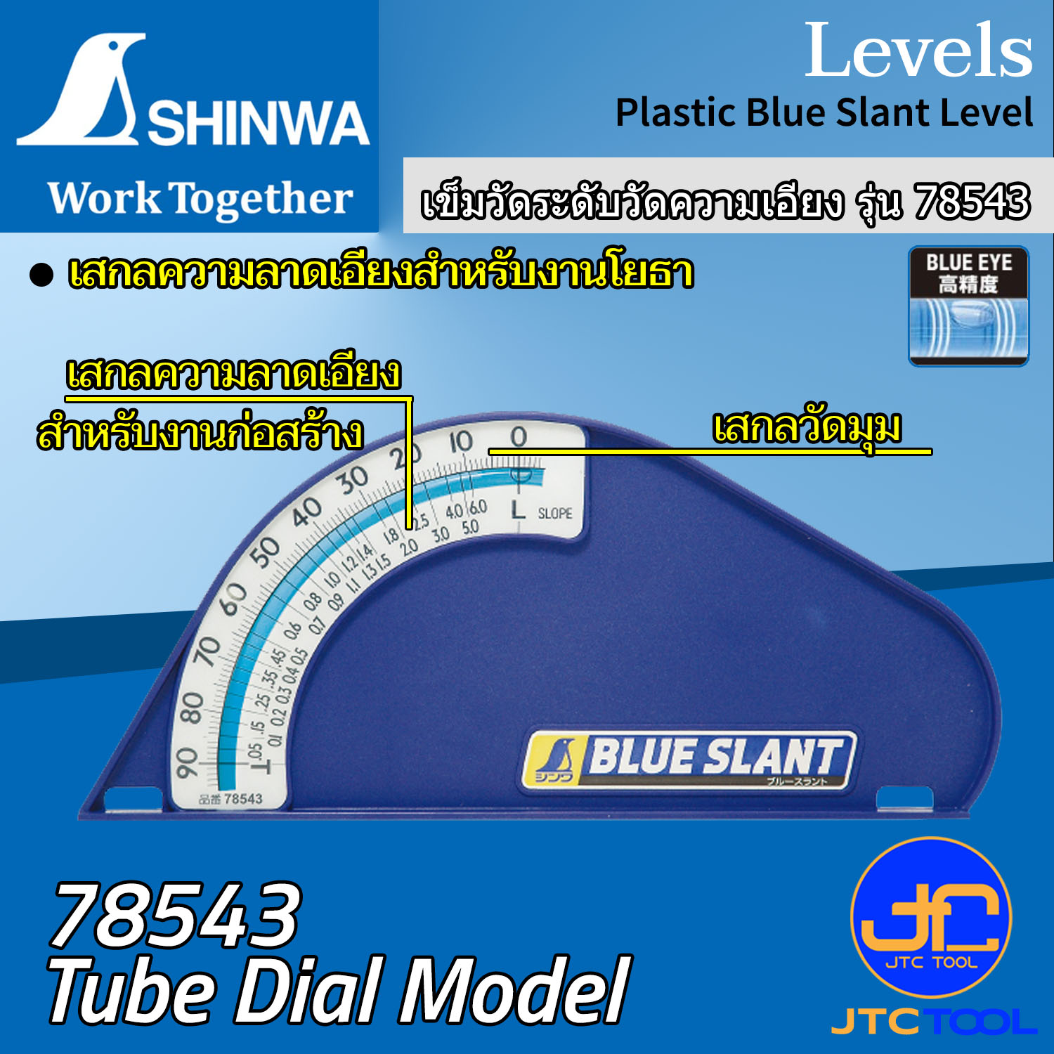 Shinwa เข็มวัดความเอียง ความละเอียด ±17.5 มิลลิเมตร/เมตร รุ่น 78543 - Plastic Blue Slant Level. Tube Dial Model No.78543